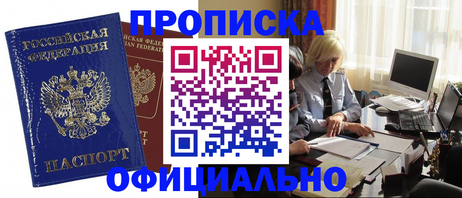 прописка 2025 в ХМАО