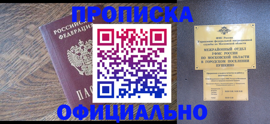 временная регистрация купить в ХМАО